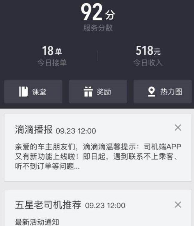 滴滴车主接单加速器，滴滴加速器免费版下载安装