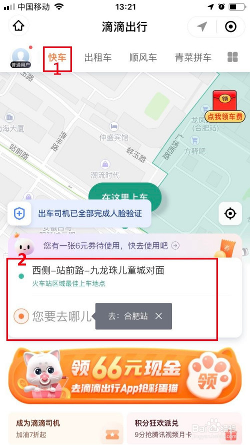 滴滴广州机场目的地，广州滴滴机场接单攻略