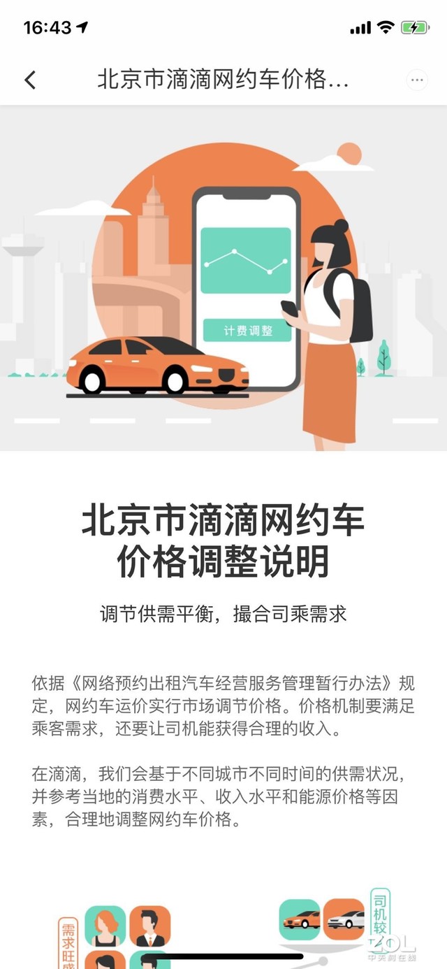 滴滴北京机场多少钱一个月，北京机场滴滴难叫吗