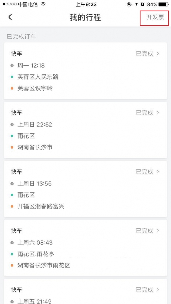 滴滴快车抢单加速器下载，滴滴抢单读秒加速器