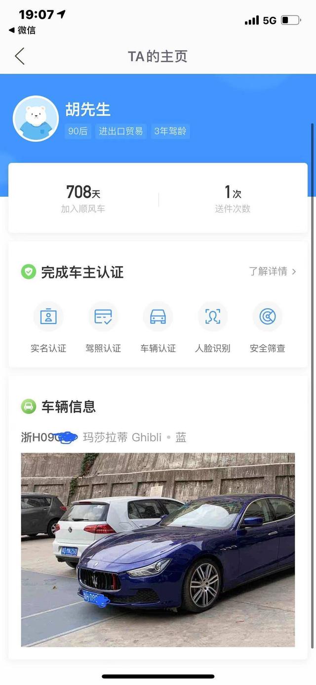哈啰顺风车如何抢到大单的简单介绍