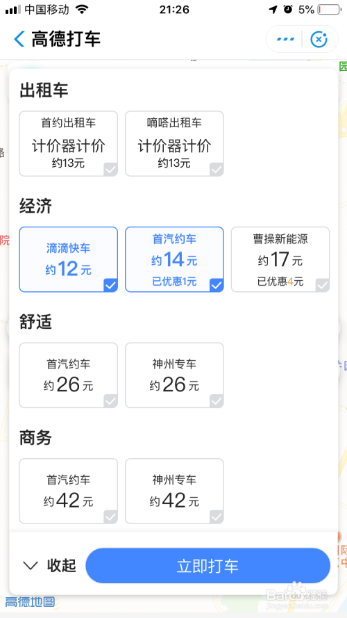 高德一抢预约单就提示乘客取消，高德一抢预约单就提示乘客取消订单
