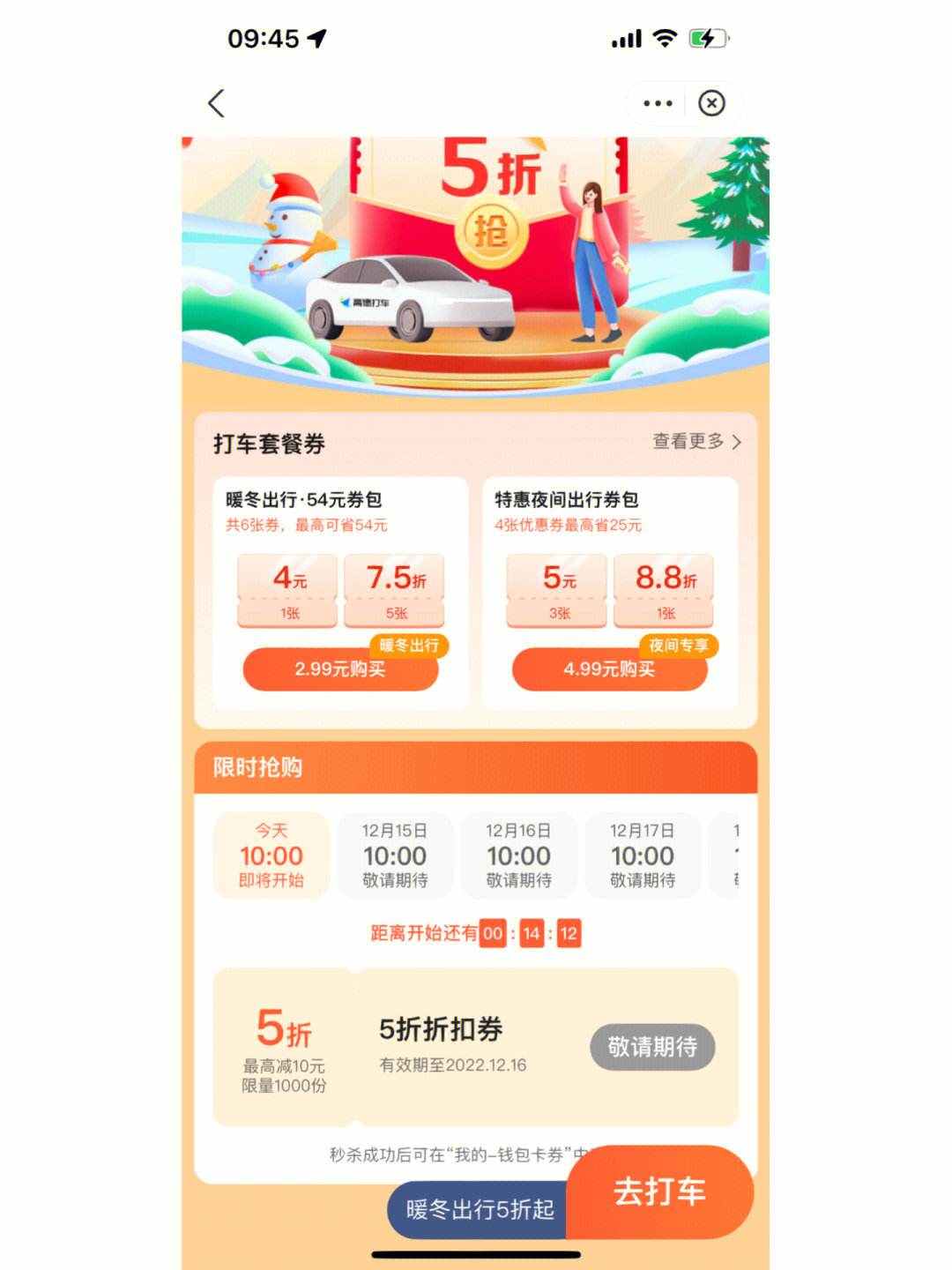 怎样抢高德预约单子啊，高德抢票