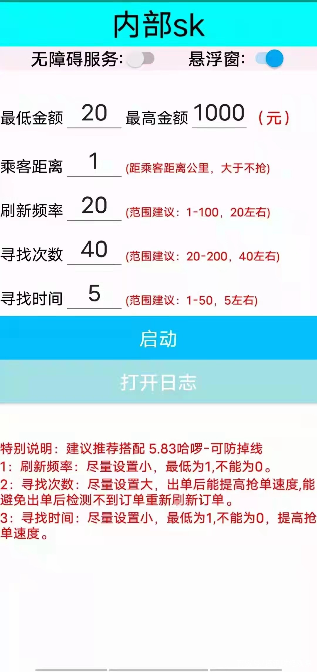 哈啰顺风车自动抢单功能如何使用视频，哈啰顺风车自动抢单功能如何使用视频讲解