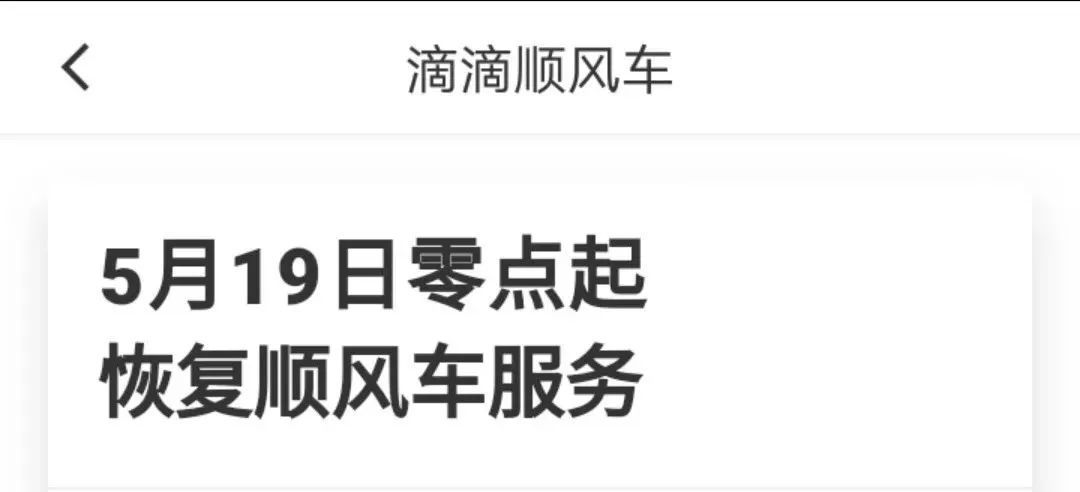 如何设置滴滴顺风车专拉机场，滴滴顺风车怎么设置接单范围