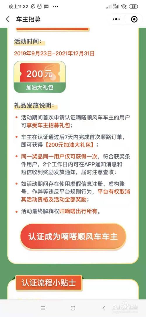 嘀嗒顺风车认证中能不能抢单，嘀嗒顺风车车辆认证需要多久