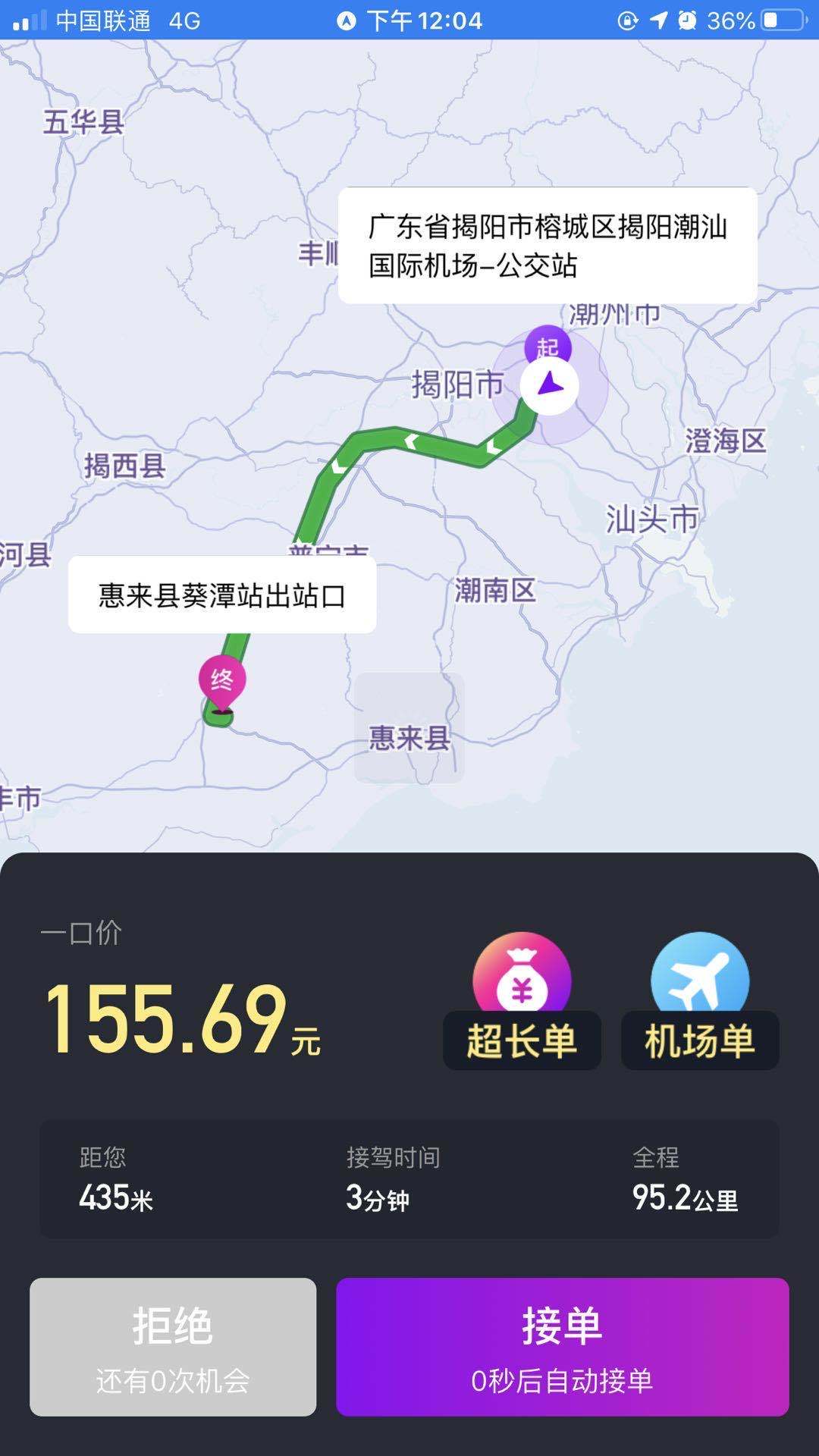 2019滴滴快车抢单加速器，2019滴滴快车抢单加速器下载安装