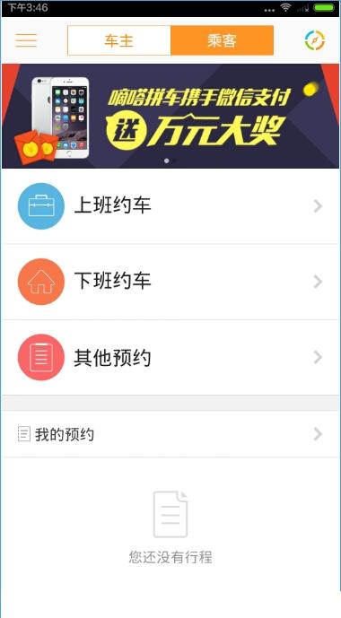 嘀嗒顺风车苹果和安卓哪个抢单快，嘀嗒出行顺风车app苹果版