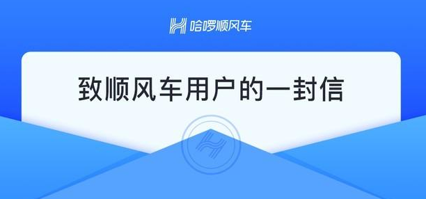哈啰顺风车常用路线不能自动抢，哈啰顺风车不能自动抢单