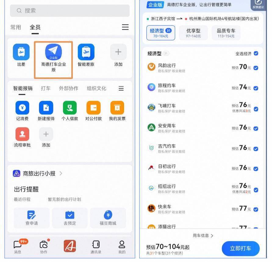 携华出行司机端下载，携华出行司机真实收入