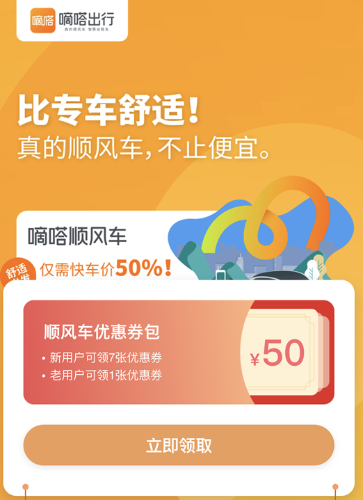 嘀嗒顺风车抢单了可以取消吗，嘀嗒出行顺风车抢单为什么抢不过别人