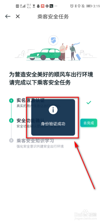 嘀嗒出行顺风车如何抢单快，嘀嗒出行顺风车抢单神器