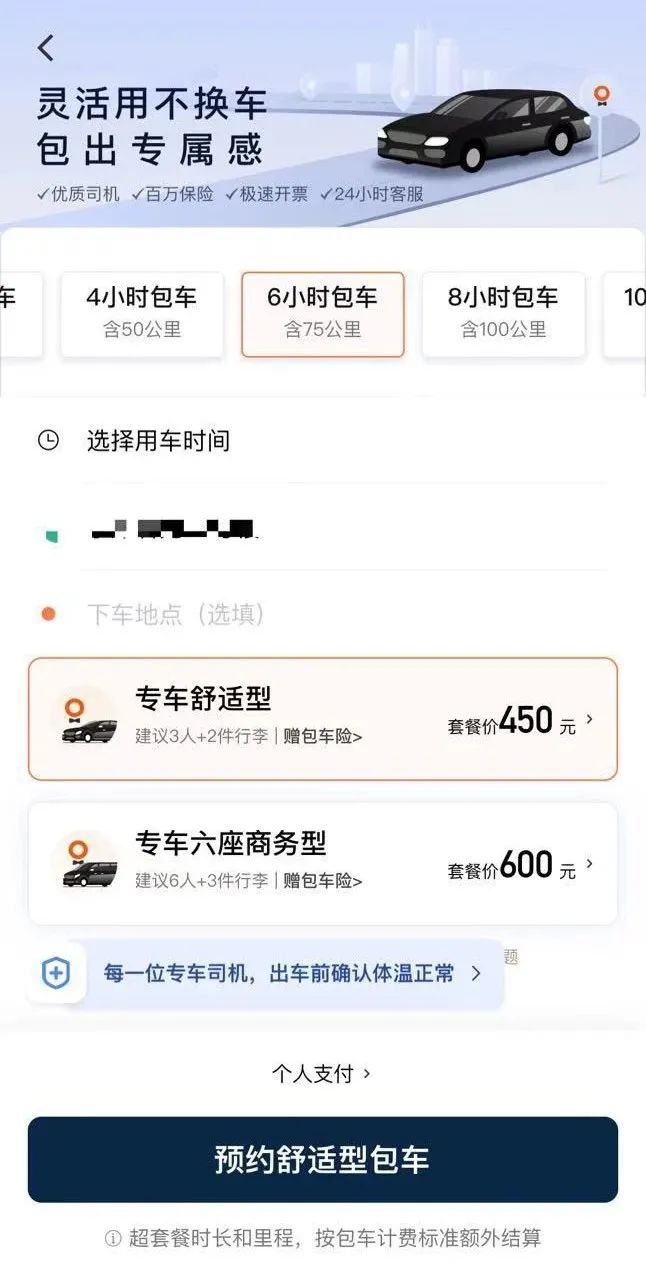 滴滴打车时间加速器，滴滴打车时间加速器下载