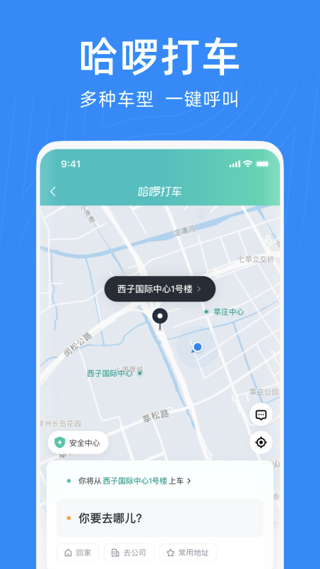 哈啰顺风车免费抢单器下载，哈啰顺风车免费抢单器下载