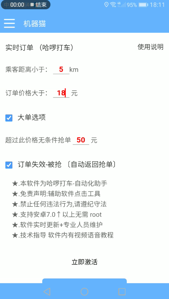 哈啰顺风车免费抢单器下载，哈啰顺风车免费抢单器下载