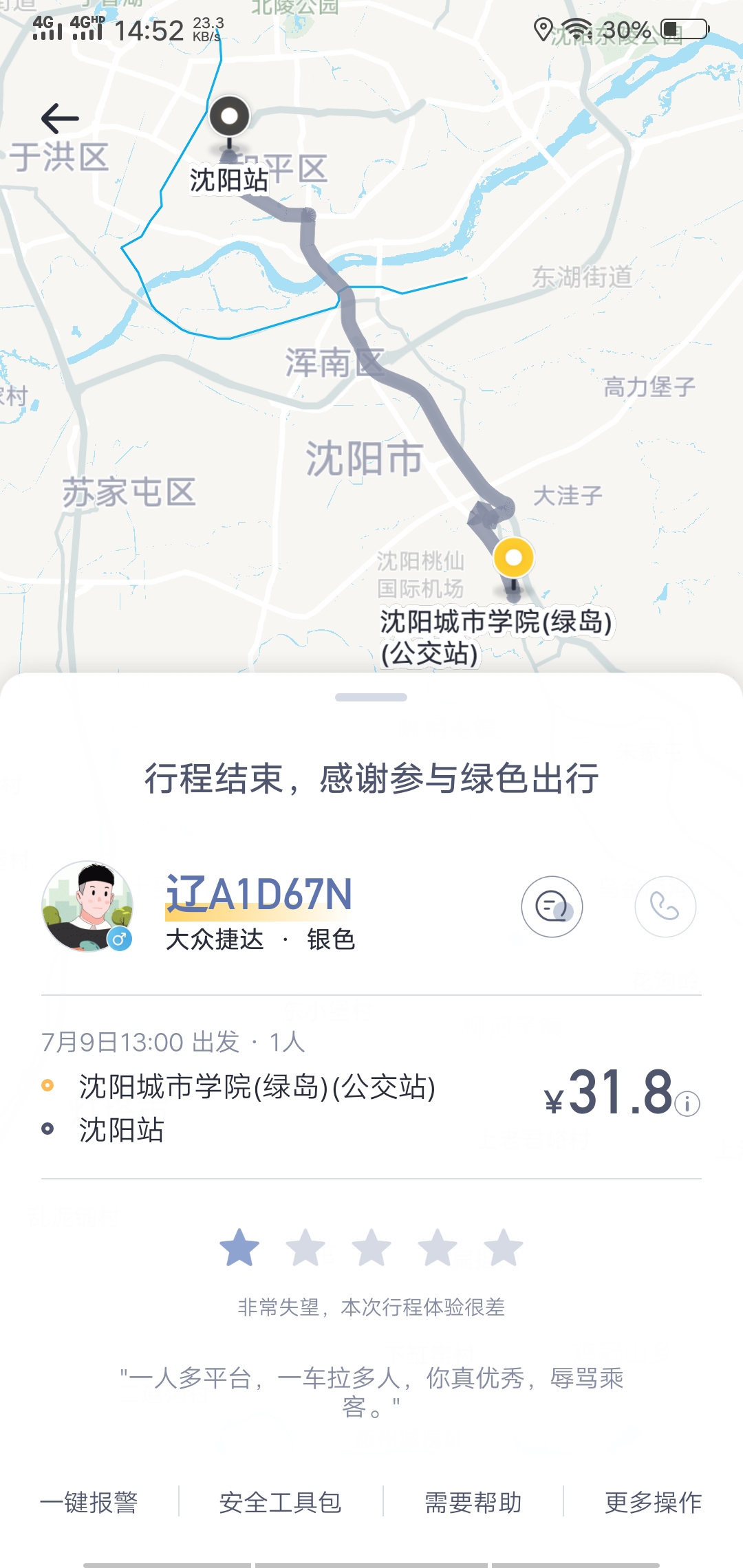携华出行司机接单流程怎么样，携华出行司机接单流程怎么样啊