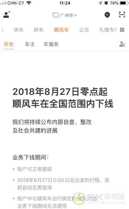 哈啰顺风车小可爱抢单神器下载，哈喽出行顺风车抢单神器