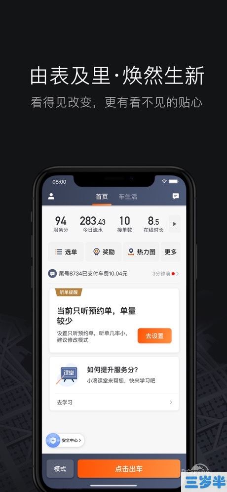 滴滴加速器司机下载软件，滴滴加速器司机下载软件安全吗