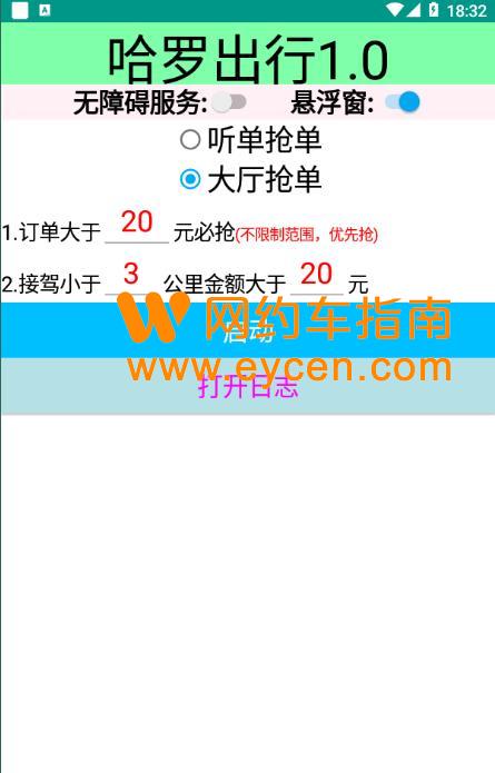 哈啰顺风车抢单辅助软件破解版，哈啰顺风车抢单辅助软件破解版下载