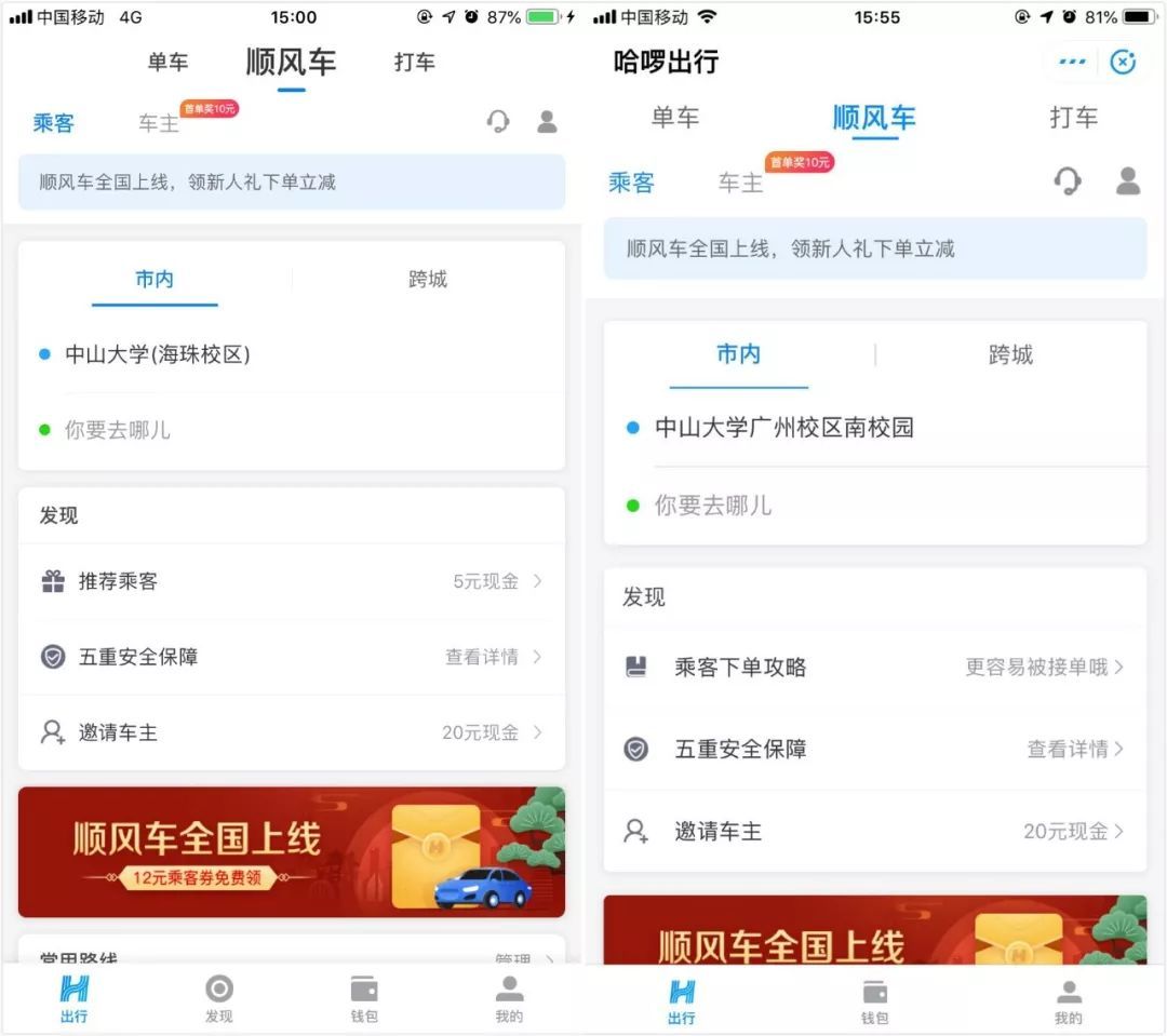 哈啰顺风车抢单辅助软件破解版，哈啰顺风车抢单辅助软件破解版下载