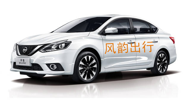 风韵出行用的是什么车，风韵出行用的是什么车型