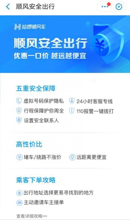 哈啰顺风车自动抢单有免费的吗，哈啰顺风车自动抢单有免费的吗安全吗