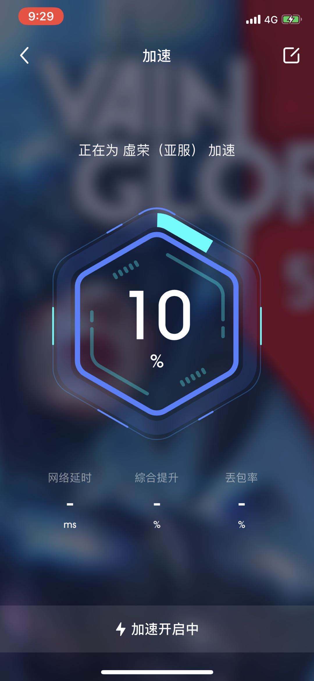 滴滴抢单加速器免费版官方版，滴滴加速软件