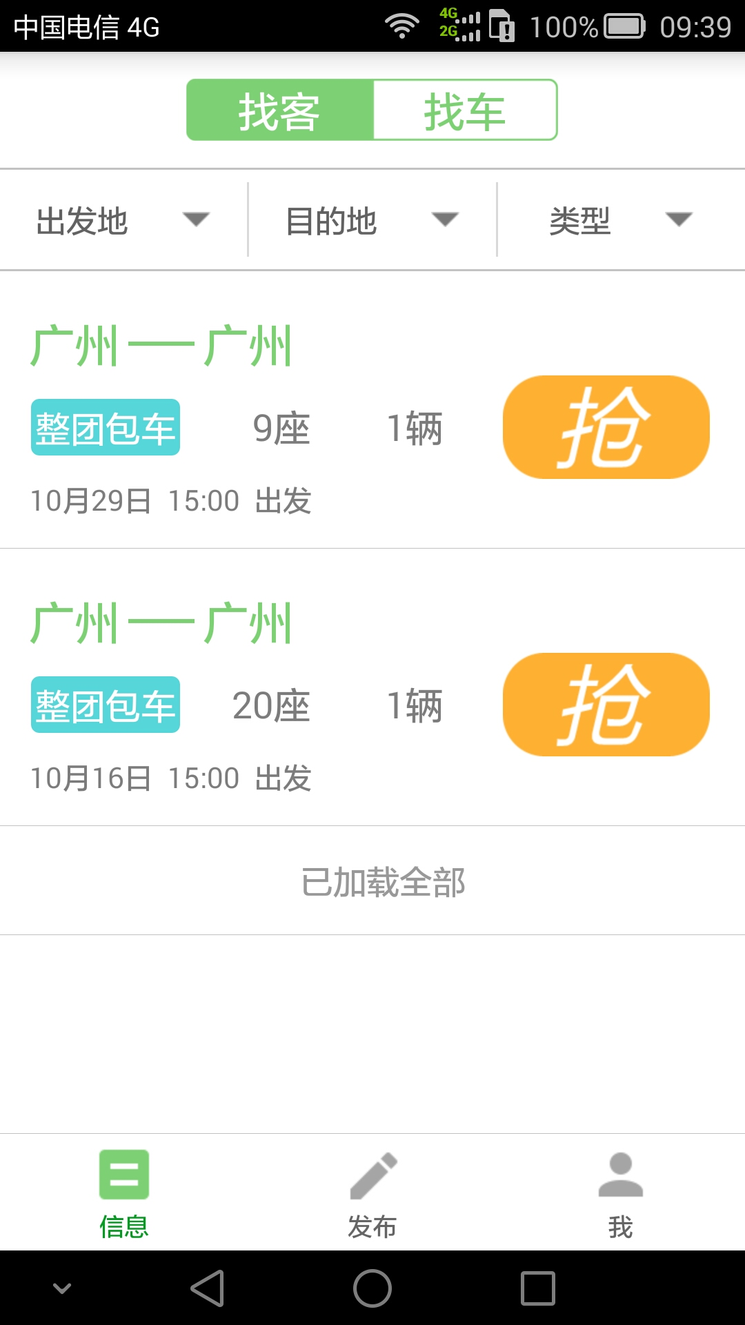 嘀嗒顺风车加急包车抢单支付，嘀嗒顺风车加急包车抢单支付不了