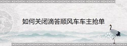 顺风车抢单神器六叶神小可爱高德哈啰滴嗒的简单介绍