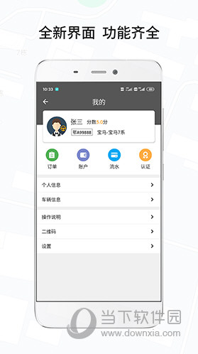 滨州风韵出行订单多吗，风韵出行是派单还是抢单
