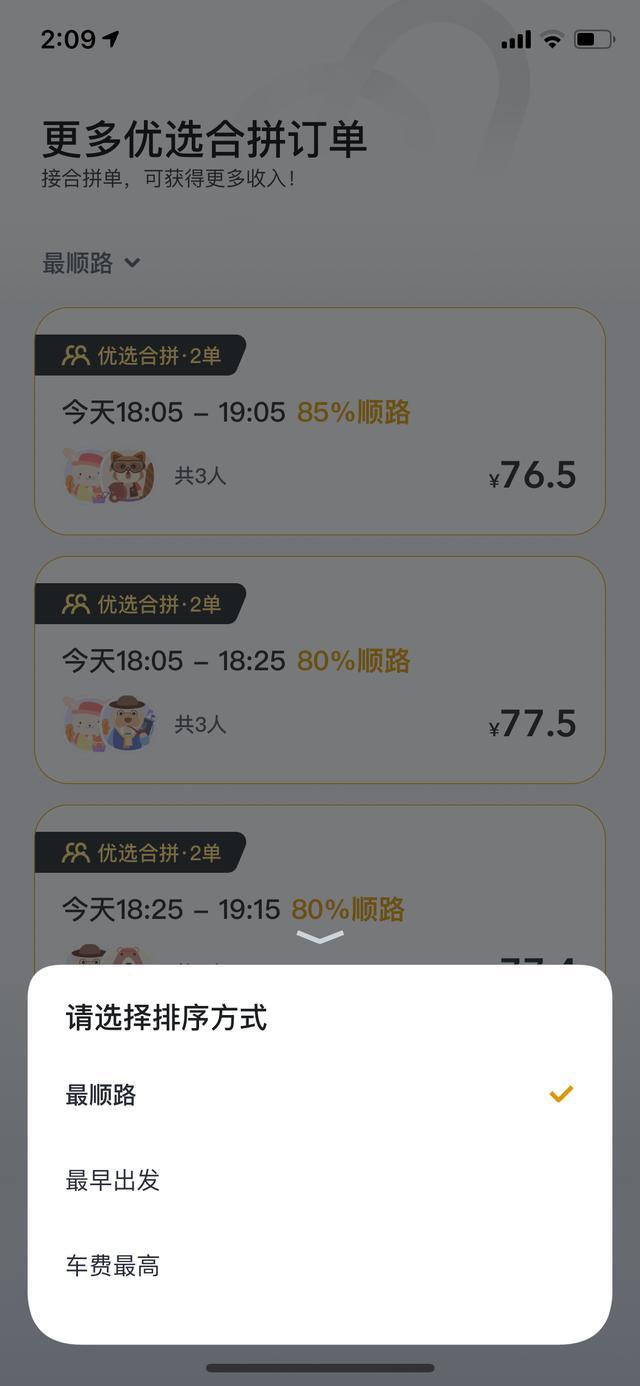 嘀嗒顺风车在什么地方抢单，嘀嗒出行顺风车抢单神器