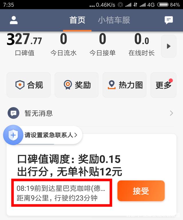 滴滴机场不给派单，滴滴机场不给派单怎么办