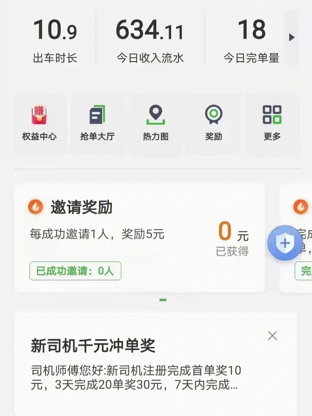嘀嗒顺风车可以随意抢单吗，嘀嗒顺风车可以随意抢单吗