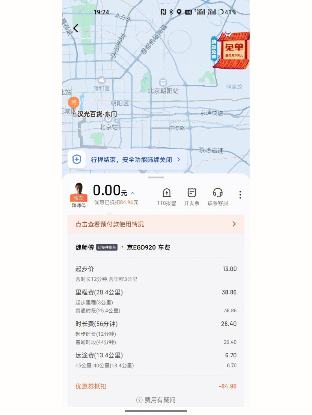 滴滴广州机场目的地，广州白云机场滴滴