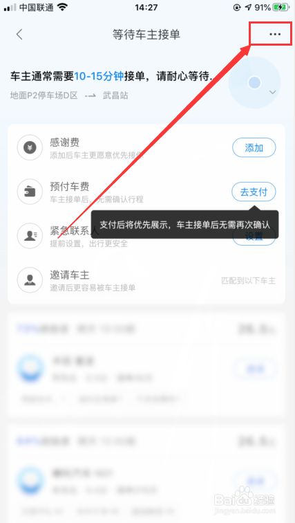 哈啰顺风车拼车抢单软件，哈啰顺风车拼车抢单软件哪个好