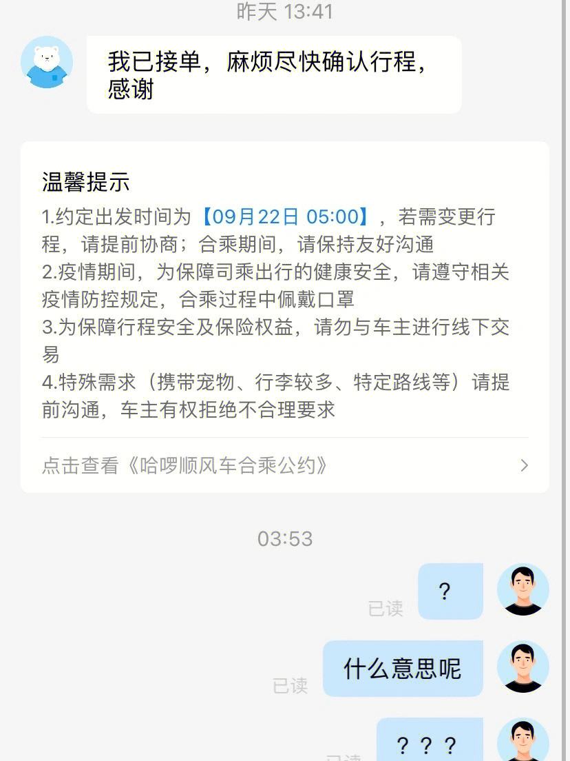 哈啰顺风车拼车抢单软件，哈啰顺风车拼车抢单软件哪个好