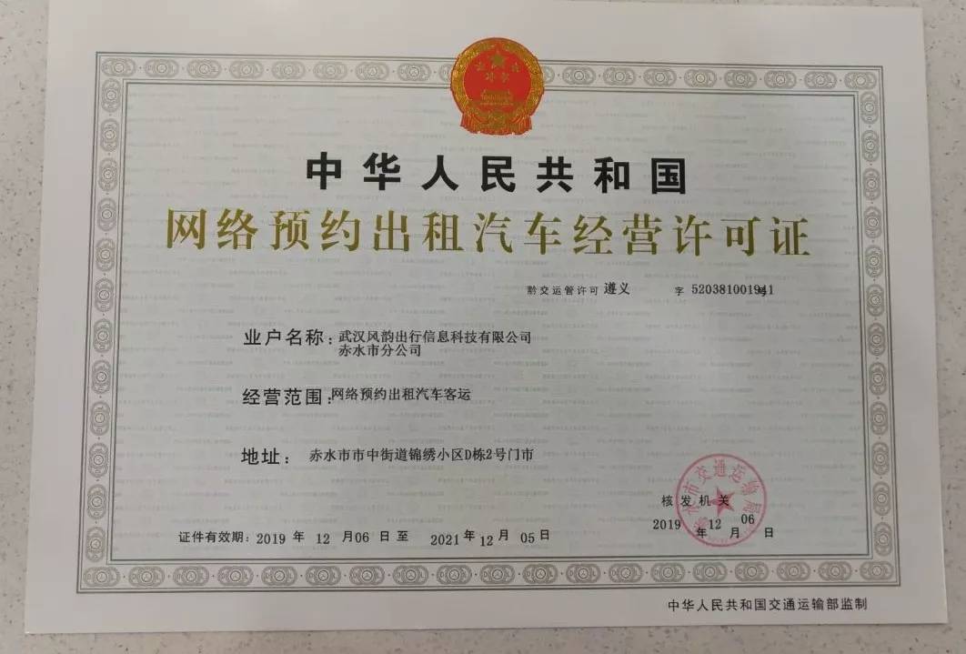 风韵出行不显示桌面是怎么回事，风韵出行图标