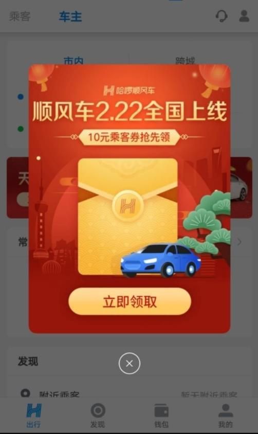 风韵出行有顺风车业务吗，风韵出行有人跑过吗