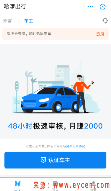 哈啰顺风车只能被司机抢单吗，哈啰顺风车司机临时取消订单