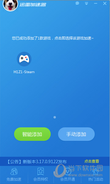 滴滴迅雷加速器下载安装，迅雷加速器下载安装ios