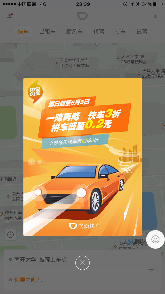 2019滴滴快车抢单加速器，锦州滴滴快车合法吗2019年