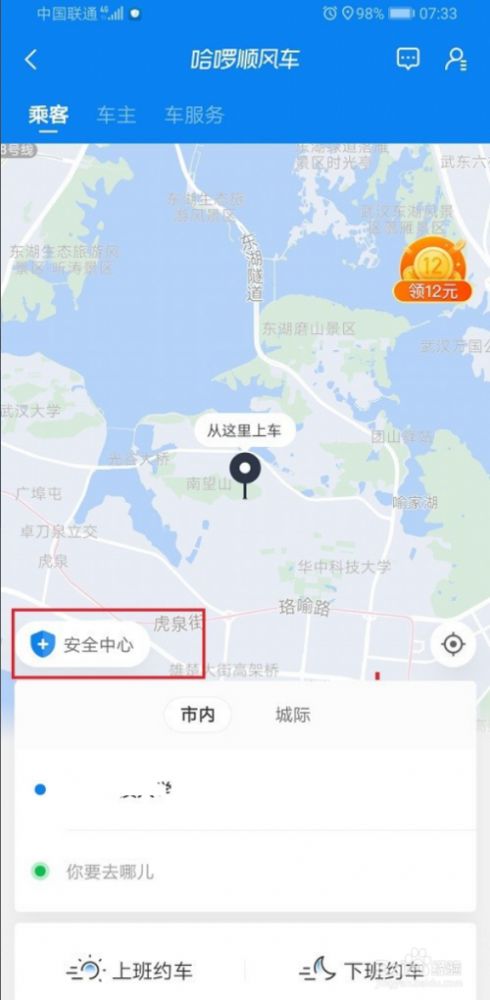 哈啰顺风车怎么自动抢两个人的单子，哈啰顺风车怎么自动抢两个人的单子了