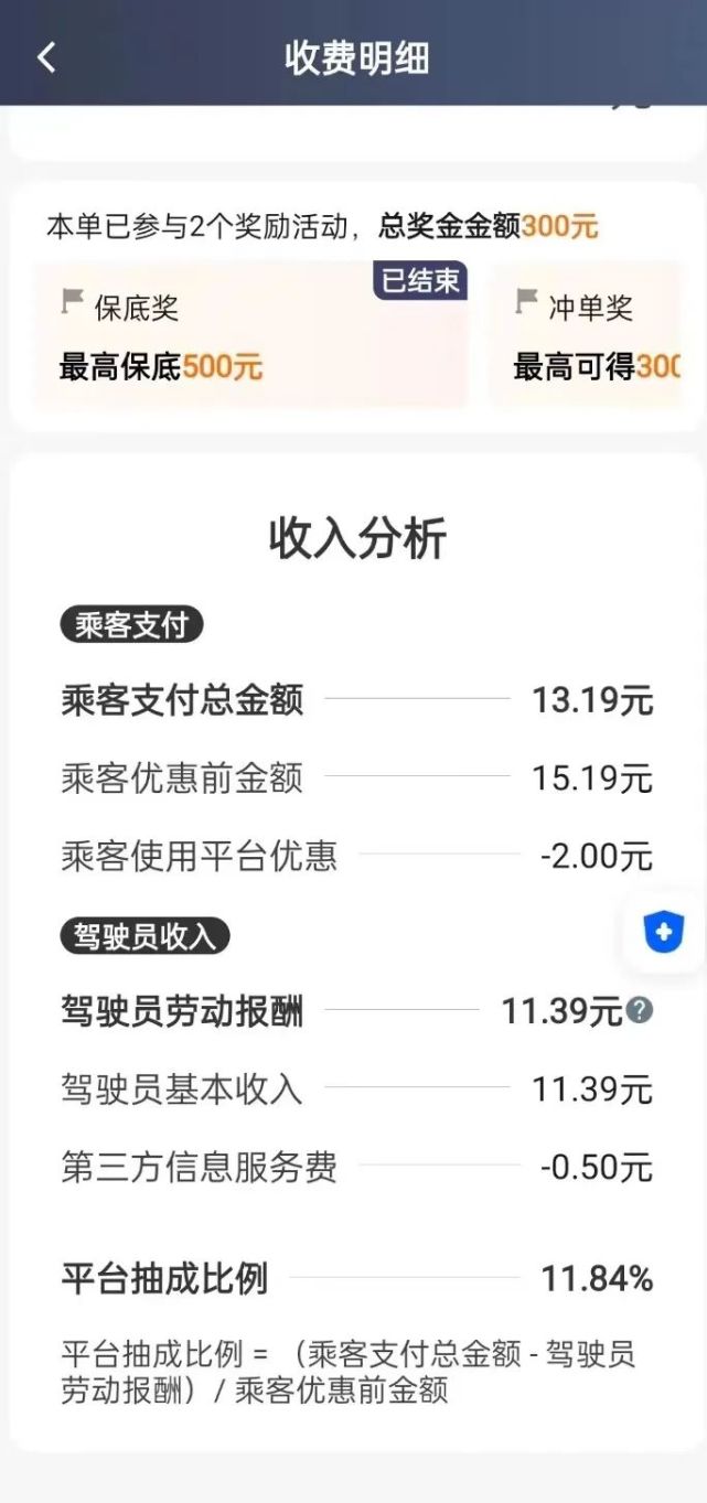 携华出行和趣接单一样不一样吗，携华出行平台抽成是多少