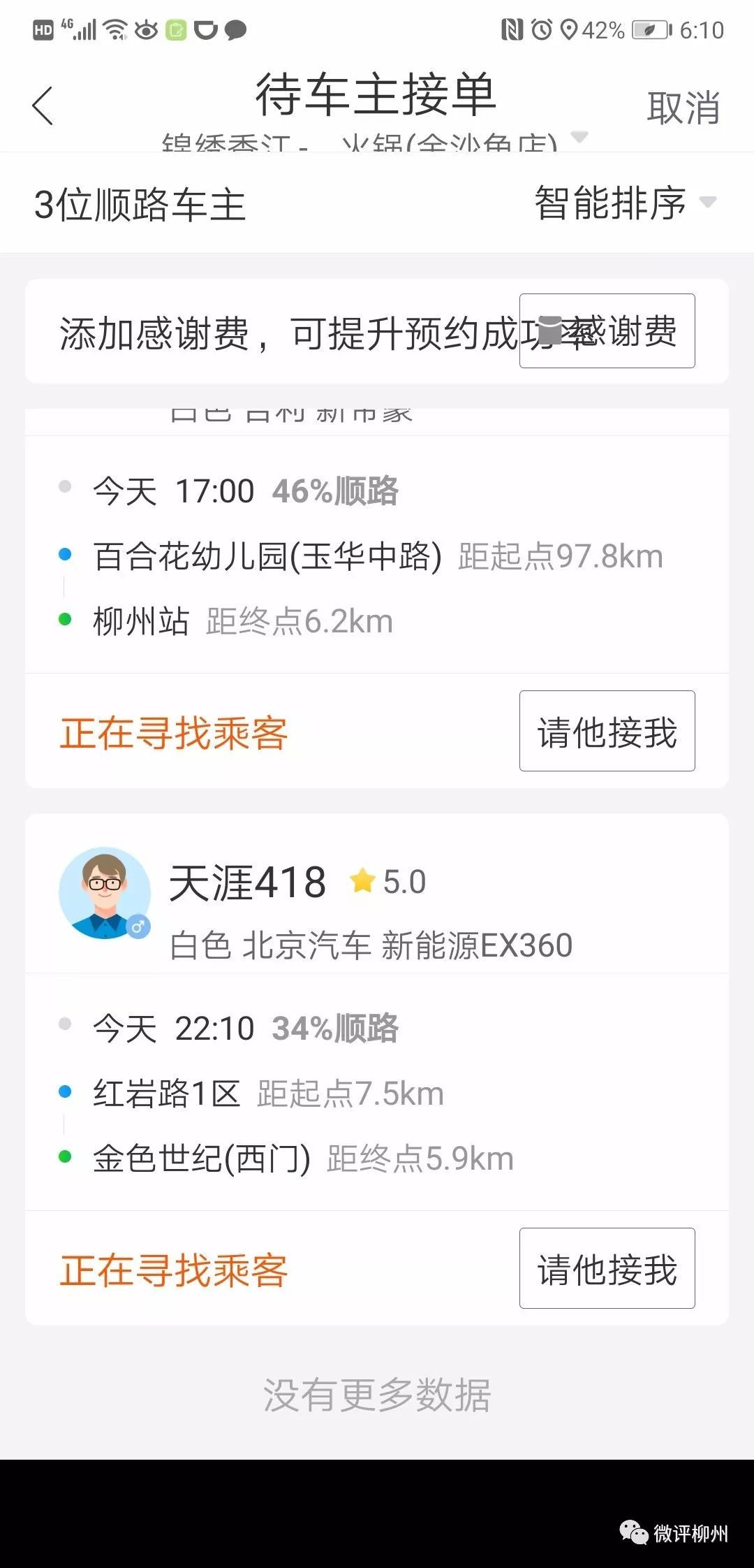 哈啰顺风车自动抢单在菜单哪里找到订单，哈啰顺风车自动抢单设置