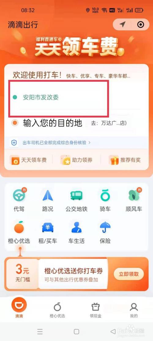 滴滴软件用烧饼加速器，滴滴加速器免费版下载安装