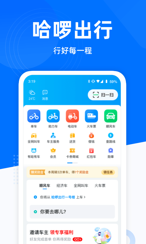 风韵出行app司机端下载，风韵出行app司机端下载官网