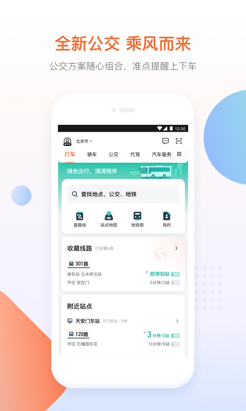 风韵出行app司机端下载，风韵出行app司机端下载官网