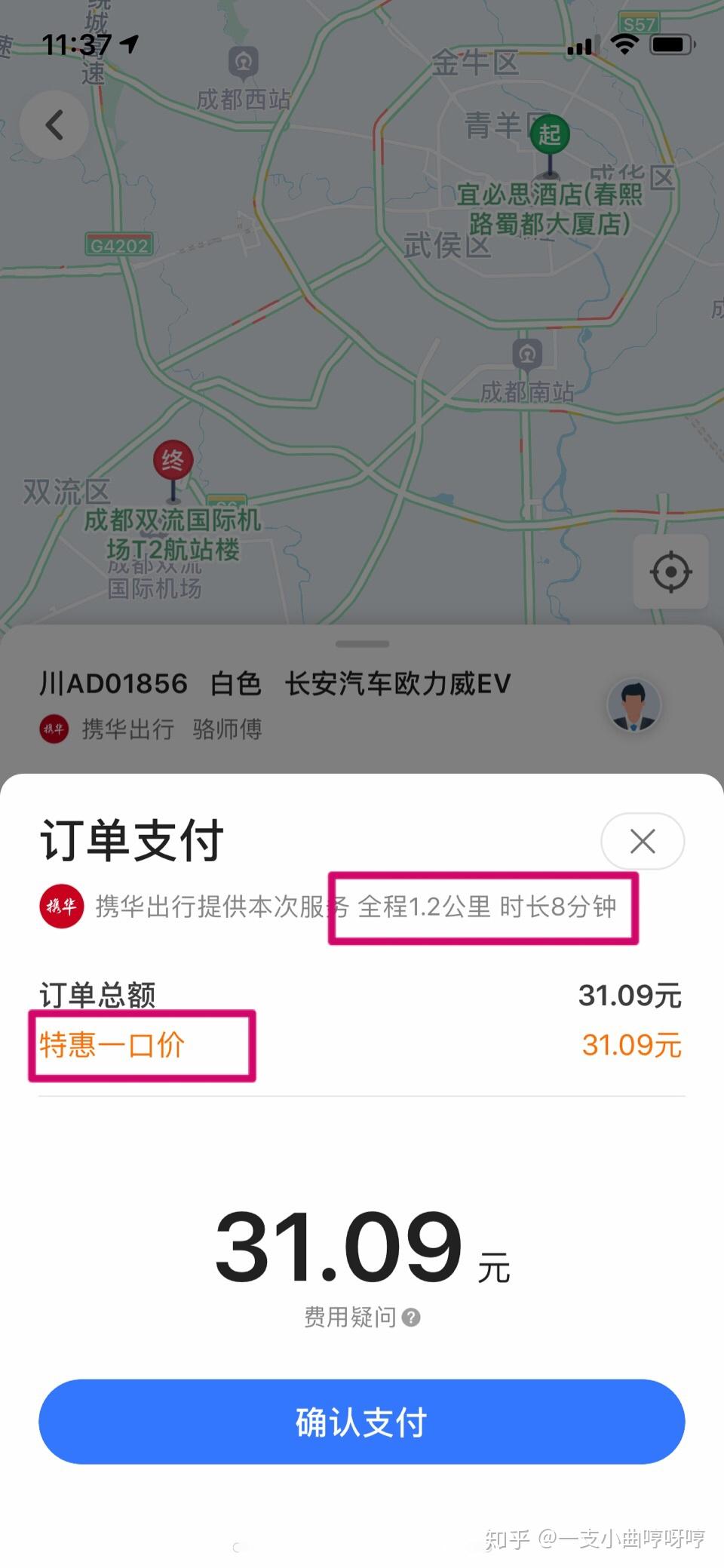 携华出行是高德的吗可靠吗，携华出行app