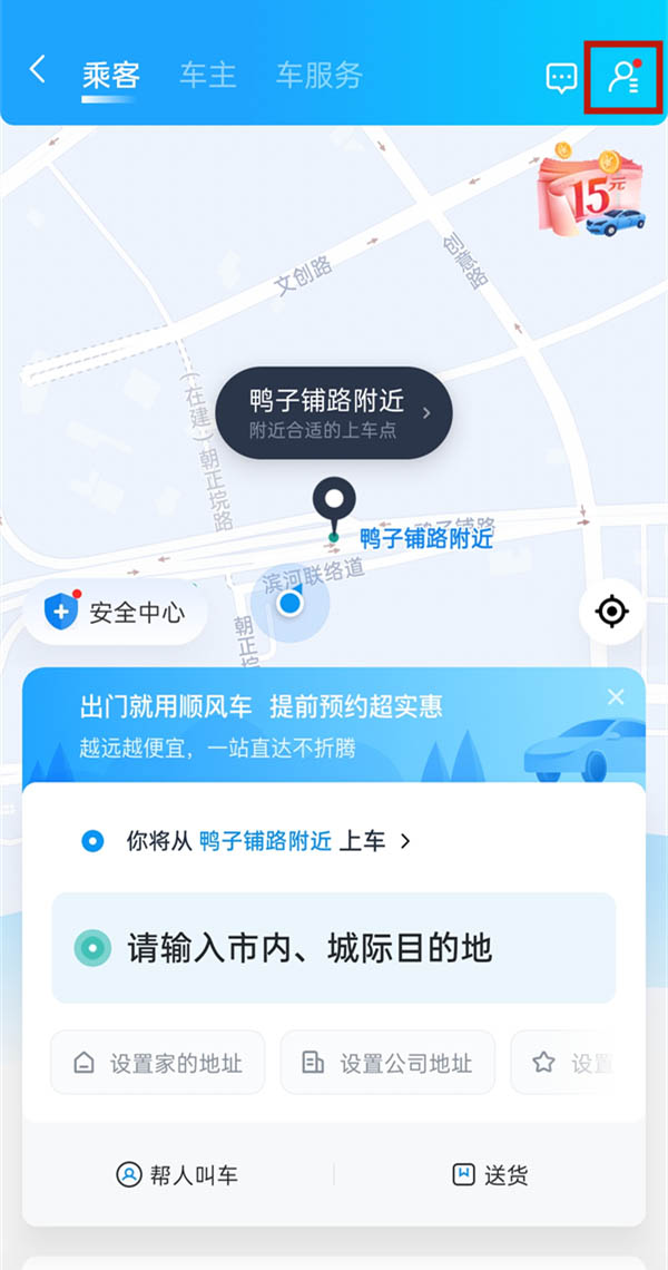 关于哈啰顺风车抢单大厅提示刷新过快的信息