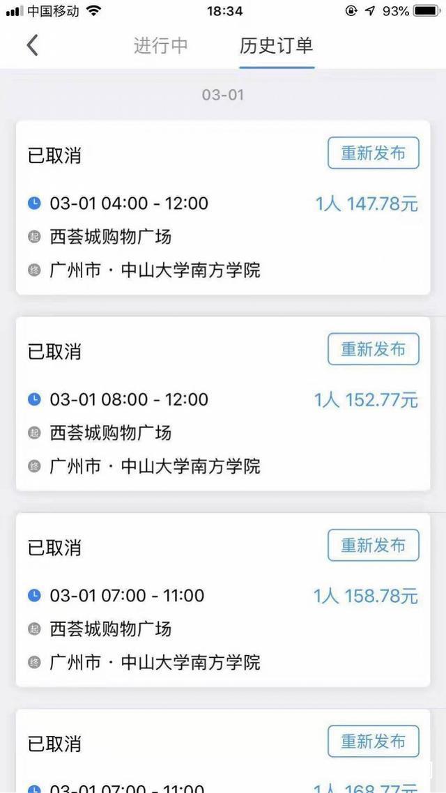哈啰顺风车被抢单显示取消订单，哈啰顺风车被抢单显示取消订单什么意思